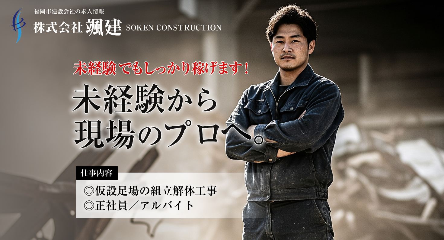 足場工事 現場風景